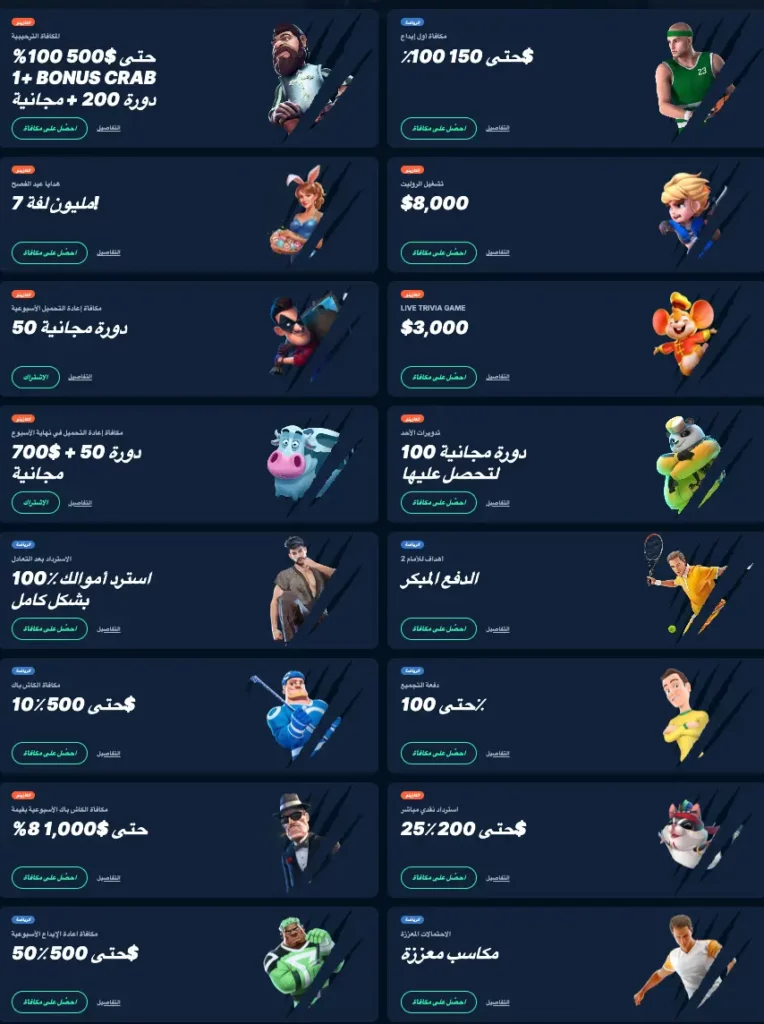 عرض مكافأة كازينو البحرين مع مطابقة الإيداع، دورات مجانية، وخيارات استرداد نقدي للمستخدمين الجدد