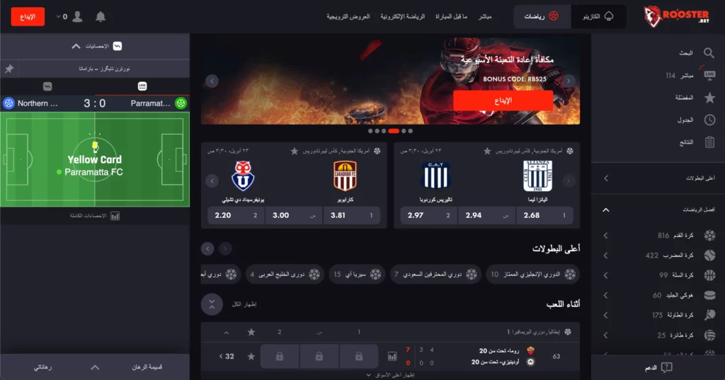 المراهنة الرياضية في البحرين تغطي الدوريات المحلية وبطولات الرياضات الإلكترونية