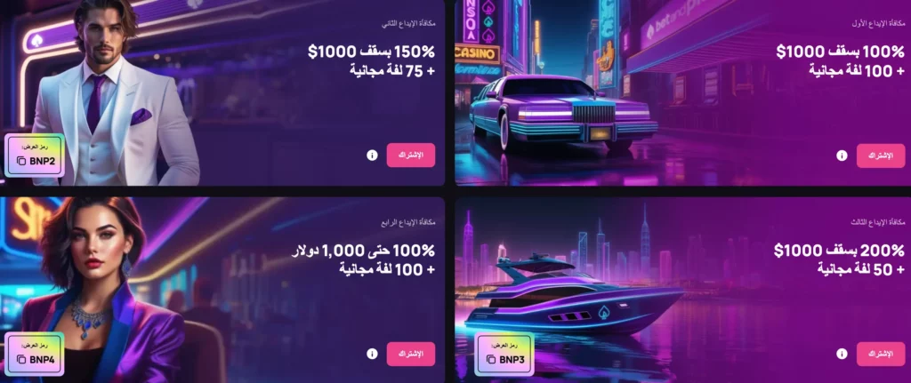 كازينو Bet and Play في البحرين يقدم مكافأة ترحيب 275% تصل إلى 2500 يورو و450 دورة مجانية لمستخدمي العملات المشفرة