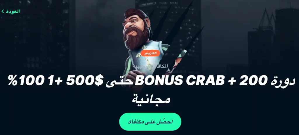 مكافأة ترحيب Playzilla البحرين بقيمة 500 دولار + 200 دورة مجانية ومكافأة Crab 1 للمستخدمين الجدد
