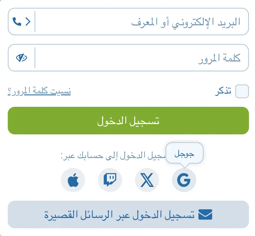 عملية تسجيل الدخول كازينو البحرين باستخدام خيارات تسجيل الدخول عبر البريد الإلكتروني، الهاتف، ووسائل التواصل الاجتماعي