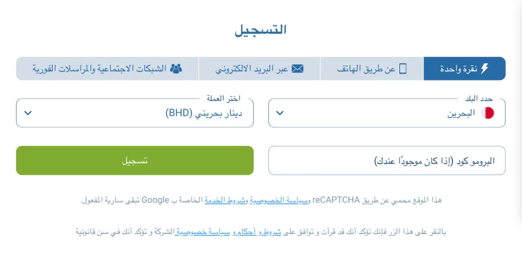 عملية التسجيل في كازينو البحرين توضح أربع طرق سريعة للتسجيل